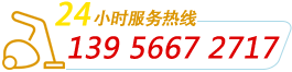24小時服務熱線 